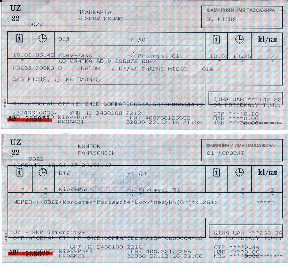 Купить билеты на поезд 712 купить абхазия билеты на самолет из питера